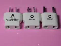 ★新品★変換プラグ　Ａタイプ＋Ｃタイプ＋Ｏタイプ　２５０Ｖ・６Ａ（海外旅行用）
