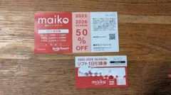 2026年最新】リフト券 舞子スノーリゾートの人気アイテム - メルカリ