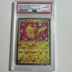ピカチュウ U 007/020 PSA10 SC シャイニーコレクション - メルカリ