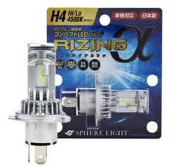 SPHERE LIGHT RIZINGαH4 6000KLEDライト車検対応のサムネイル