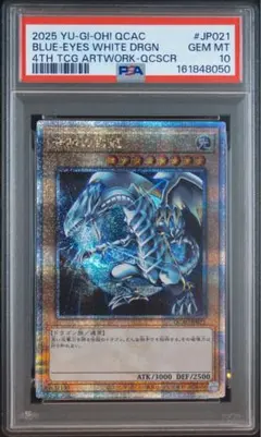【PSA10】青眼の白龍 25th クオシク 地球 QCAC jp-021