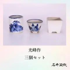 光峰　風景画　盆栽鉢　ミニ盆栽　盆栽　鉢　盆栽小鉢 盆栽鉢 植木鉢 ミニ盆栽 陶翠 盆栽小鉢 ミニ鉢 盆栽鉢 ミニ盆栽 植木鉢 小品盆栽 盆栽