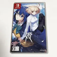 2026年最新】月姫 switch 初回限定の人気アイテム - メルカリ
