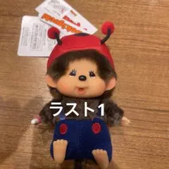 完売品　Sekiguchi モンチッチてんとう虫 マスコットキーホルダー