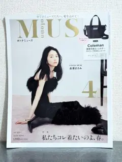 最新号　オトナミューズ 4月号 雑誌のみ