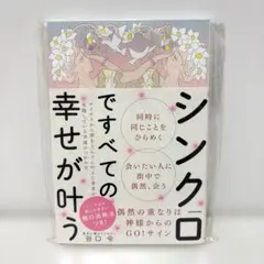 未開封【絶版】草場一壽 観音力カード ミロクの世 メッセージブック