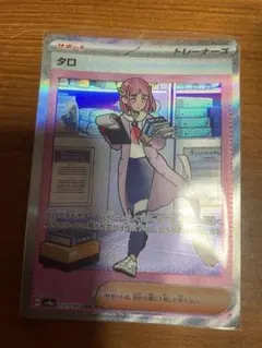 タロ SAR SV8a テラスタルフェスex 231/187