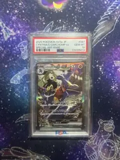 ポケモンカード　シロナのガブリアスex sar psa10