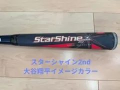 StarShine 2nd 軟式バット スターシャイン　大谷イメージカラー