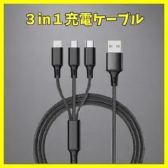 3イン１ 充電ケーブル 1m ブラック iPhone タイプⅭ USB 新品