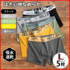 ボクサーパンツ Lサイズ まとめ売り メンズ ローライズ 前閉じ 下着 ブリーフ