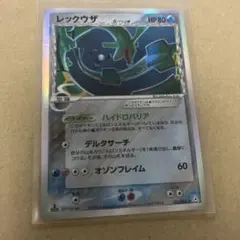 レックウザ δ ☆ 拡張パック ホロンの幻影 015/052 - メルカリ