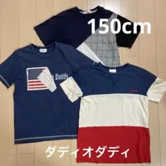 Daddy oh daddy Tシャツ 150cm 3枚セットのサムネイル
