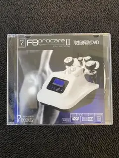 【美品】業務用エステマシン/FBプロケアシステム2【動作良好】 1台5役の全身ケアマシン | FBプロケアシステム2