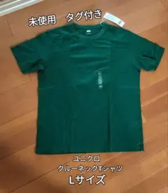 新品　未使用　ユニクロ　UNIQLO U オリーブ色 Lサイズ Tシャツ