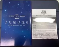 劇場版ウマ娘 新時代の扉 1週目入場者特典 小説「また星は巡る」