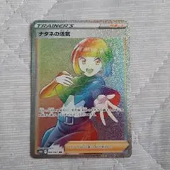 ポケモンカードゲーム トレーナーズ ナタネの活気 HR タイムゲイザー