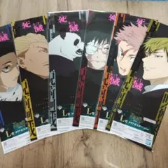 呪術廻戦　死滅回游　一番くじ　L賞クリアポスター　新品未使用　まとめ売り