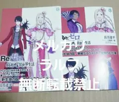 2026年最新】ゼロから始める異世界生活 特典小説の人気アイテム - メルカリ