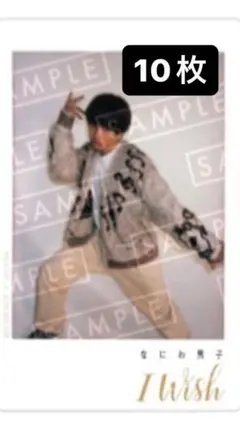 なにわ男子 I Wish 藤原丈一郎 チェキ風 クリアソロカード 10枚