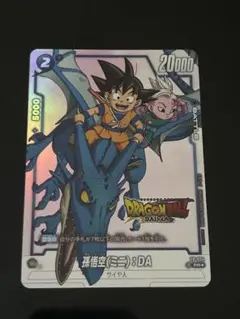 ダイマツリ　悟空　DA ドラゴンボール超 BWFC 造形天下一武道会3 SUPER MASTER STARS