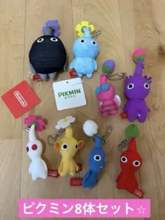 ピクミン PIKMIN　マスコット　キーホルダー8個セット　Nintendo