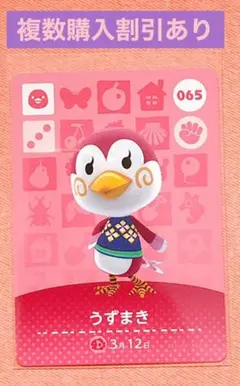 どうぶつの森　amiibo うずまき　065