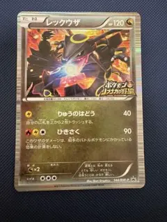 色違いレックウザ ポケカ 信長の野望 144/BW-P - メルカリ