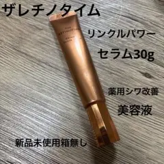 ☆ザレチノタイム☆リンクルパワーセラム☆薬用シワ改善美容液30g☆新品未使用箱無のサムネイル