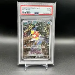 【PSA9】コイキング AR SV1a トリプレットビート 080/073