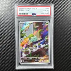 PSA10 フシギダネ　AR スペシャルデッキセット