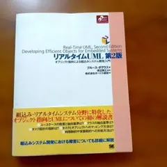 39463063　リアルタイムUML　第2版
