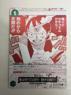 強ェとわかってんだから⋯始めから全開だ!!! 20枚 OP13/040 R ②