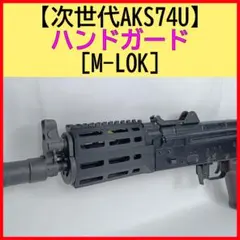 東京マルイ 次世代AK47用 エリジウム風 フロントモジュール - メルカリ