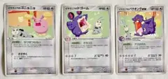 イマクニ？のゴニョニョ・ドゴーム・バクオングex プロモ ポケモン 