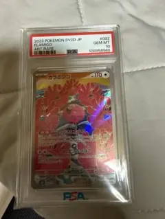 2025年最新】カラミンゴ ar psa10の人気アイテム - メルカリ