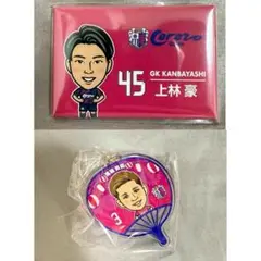 セレッソ大阪 3 進藤亮佑　45 上林豪 ガチャ　似顔絵うちわ型キーホルダー