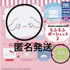 サンリオキャラクターズ　もふもふポーシェット2 シナモロール　けろけろけろっぴ
