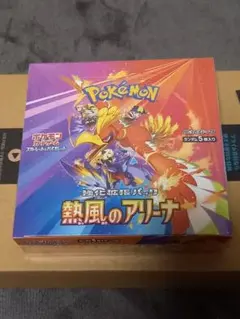 ポケモンカードゲーム 熱風のアリーナ シュリンク付きボックス