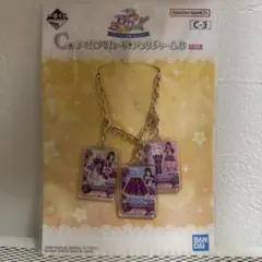 アイカツ 一番くじ バッグチャームB