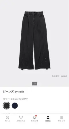 GU×rokh コラボデニムのサムネイル