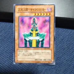 遊戯王 人造人間－サイコ・ショッカー 枠ズレ エラー シークレット