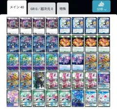 デュエルマスターズ 白緑ドリームメイト デッキ CS優勝構築 - メルカリ
