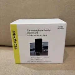 新品未開封＊スリコ　CAR用スマホホルダー下向き