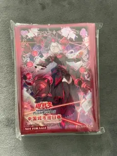 遊戯王 M∀LICE＜Q＞RED RANSOM 中国 スリーブ 未開封 ③