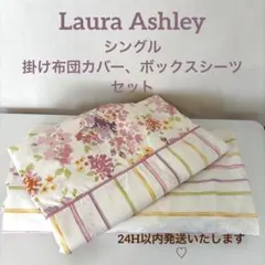 2026年最新】Laura Ashley シーツ・カバーの人気アイテム - メルカリ