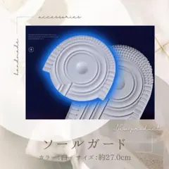 ヒールプロテクター エアフォース AF1 ソールガード 白 27-28cm