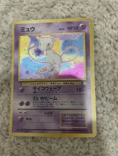 旧裏 ミュウ No.151 ホロ Vintage Mew Holo 化石の秘密 旧裏 ミュウ No.151 ホロ Vintage Mew Holo 化石の秘密 - メルカリ