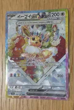 イーブイex SAR