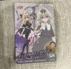 キラキラグミカード　名探偵プリキュア　キュアアルカナシャドウ